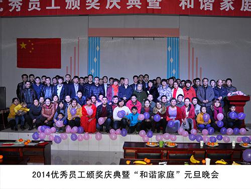 2014年元旦晚会