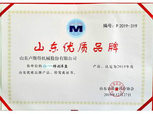 山东优质品牌