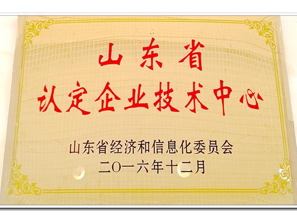 山东省认定企业技术中心