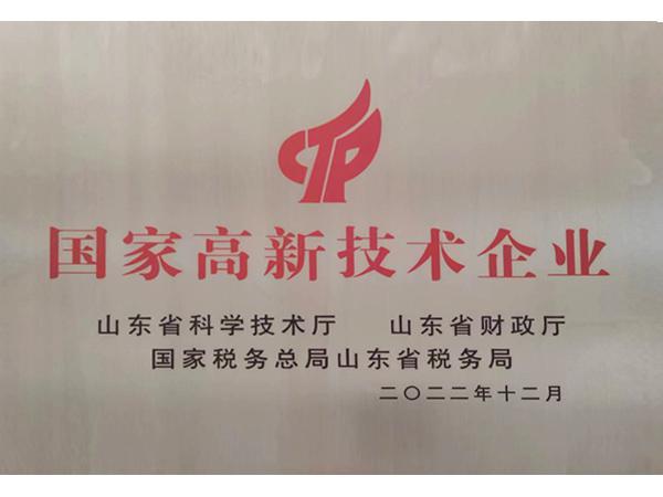 国家高新技术企业
